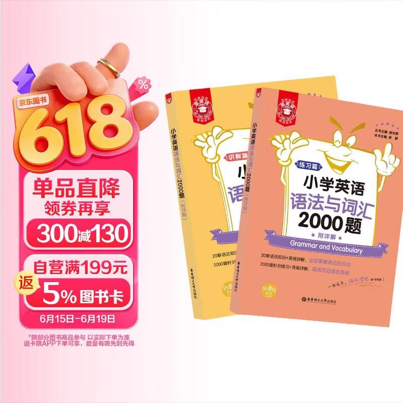 金英语 小学英语语法与词汇2000题  附详解  小学生英语语法专项训练题语法书