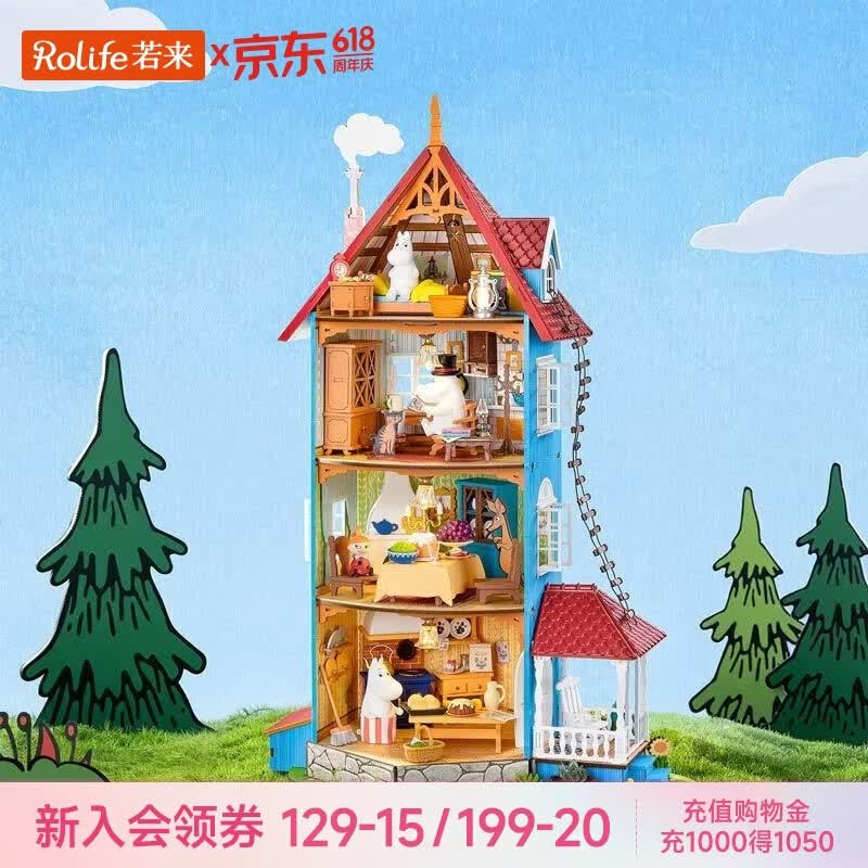 若来（Rolife）姆明屋diy手工木制小屋积木拼装玩具模型儿童女孩生日礼物女生
