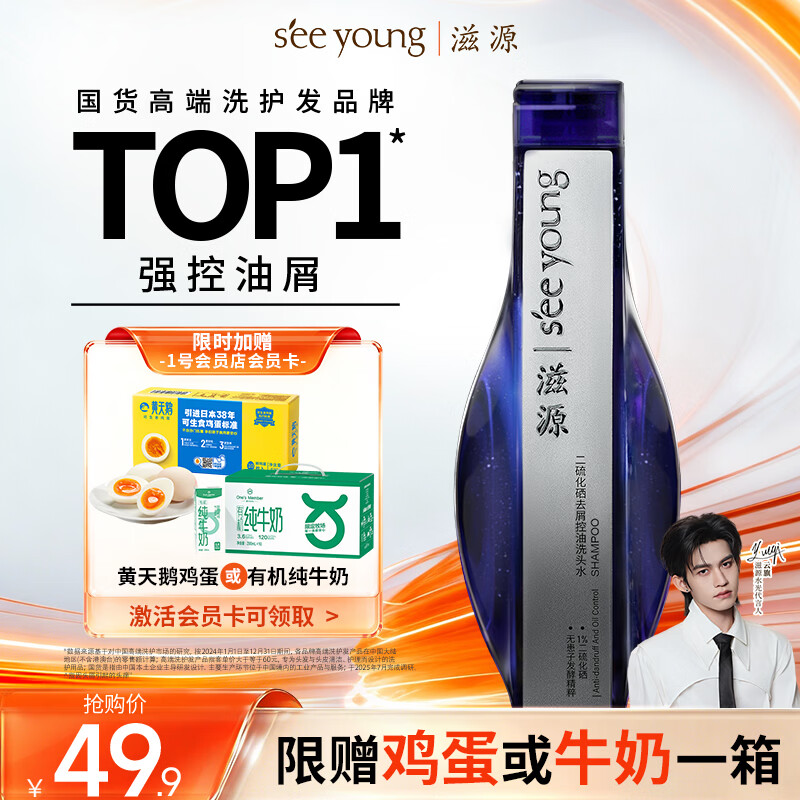 滋源1%二硫化硒去屑止痒洗发水控油蓬松柔顺洗发膏露215g无硅油清爽