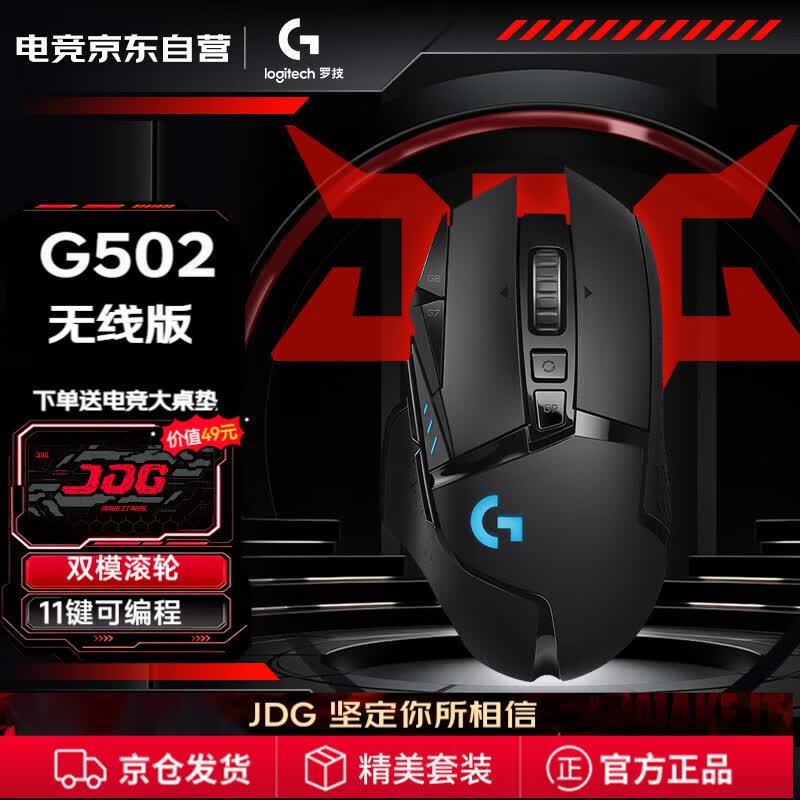 罗技（G）G502无线鼠标电竞游戏鼠标无线有线双模鼠标人体工学自定义配重RGB背光无线充电FPS黑神话悟空
