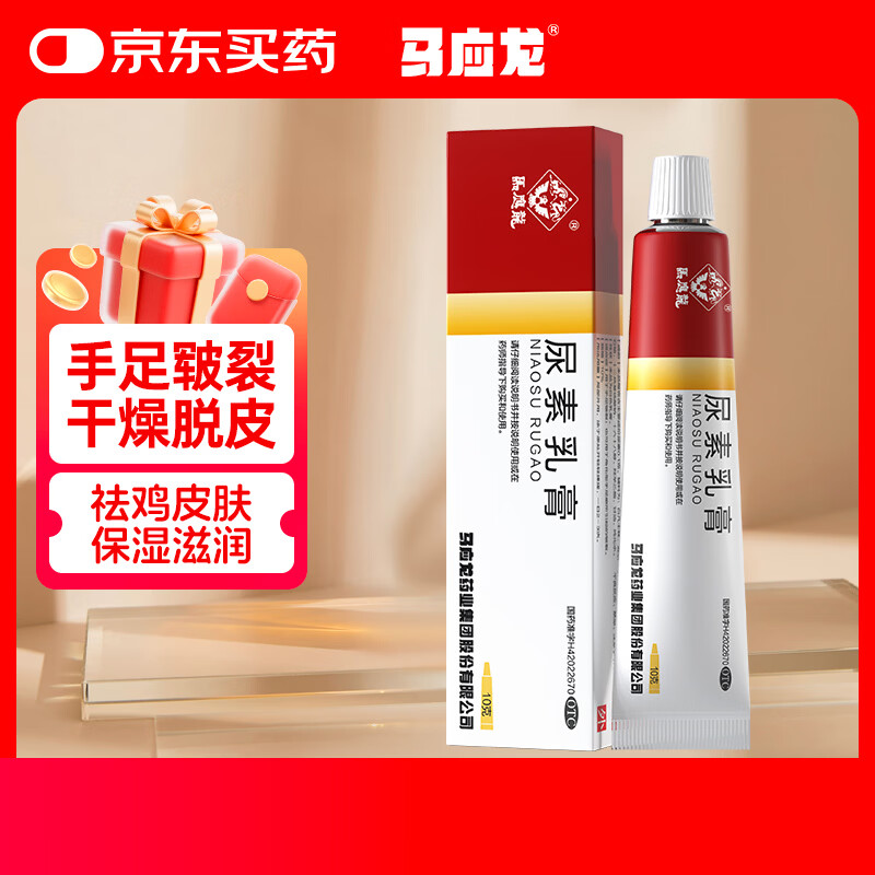马应龙尿素乳膏10%10g/盒 尿素软膏尿素霜医用尿素乳膏手脚干裂干燥手足皲裂脚后跟干裂膏角化型脚气