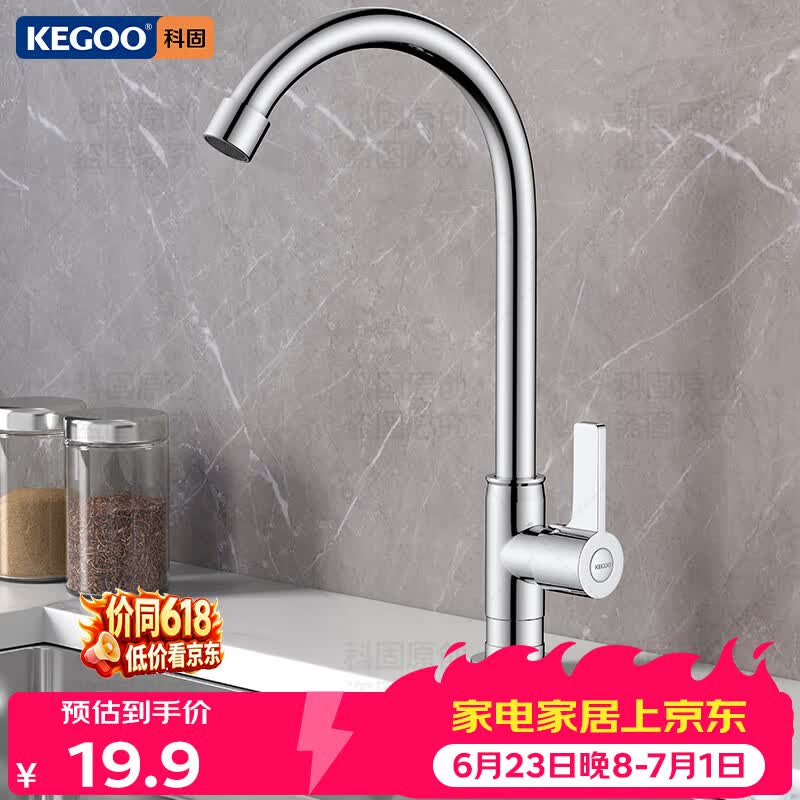 科固（KEGOO）厨房洗菜盆单冷水龙头水槽洗碗池阳台洗衣池高抛龙头可旋转 K2041