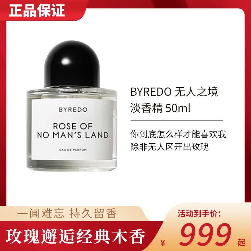 BYREDO柏芮朵无人区玫瑰香水50ml/玫瑰花香调 无人之境香氛生日礼物