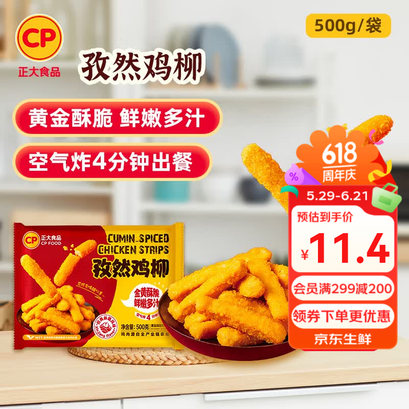 正大炸鸡排鸡块鸡米花鸡柳掌中宝鸡腿冷冻生鲜速食空气炸锅食材烧烤 孜然鸡柳500g