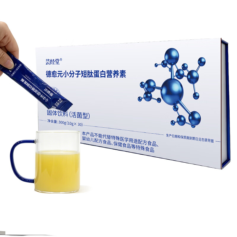 芸经堂德愈元小分子短肽蛋白营养素中老年营养补充术后恢复进口中秋好礼 30条*3盒 加赠保温杯