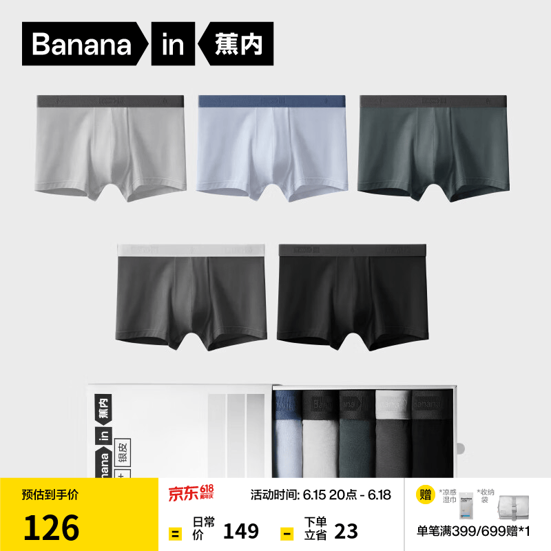 蕉内（Bananain）银皮301P男士内裤男生10A抗菌莫代尔冰丝平角父亲节礼物盒夏季5件 黑+黑+蓝+蓝+灰 5条 M