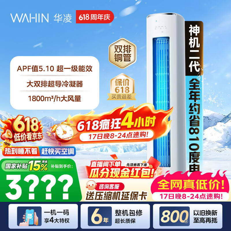 格力空调以旧换新 2799元，华凌旗舰店空调以旧换新 0.9元 - 86线报