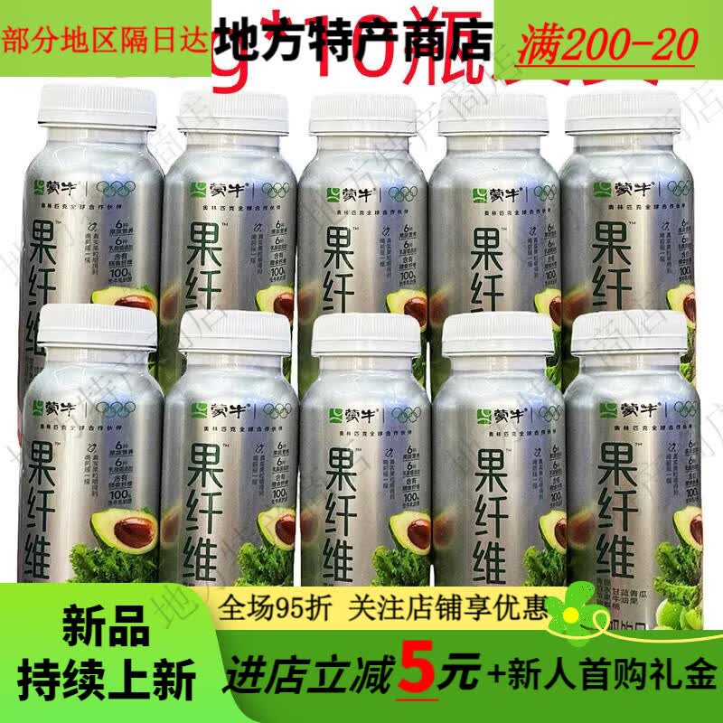 蒙牛果纤维青提牛油果混合味酸奶饮品200gx10瓶 蒙牛青提果纤维200g*10瓶