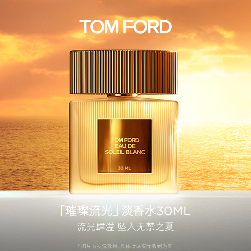 TOM FORD璀璨流光淡香30ML TF香水闪耀柑橘 女士香水生日礼物送女友