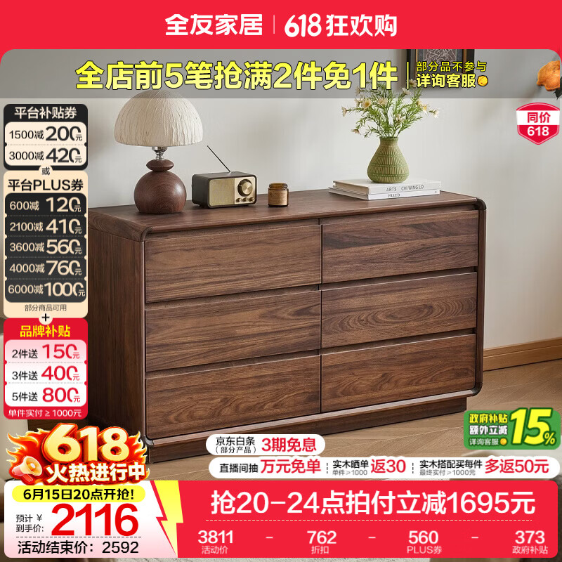 全友家居新中式乌金木实木梳妆台斗柜一体卧室小户型化妆台抽屉收纳柜 【乌金木】六斗柜