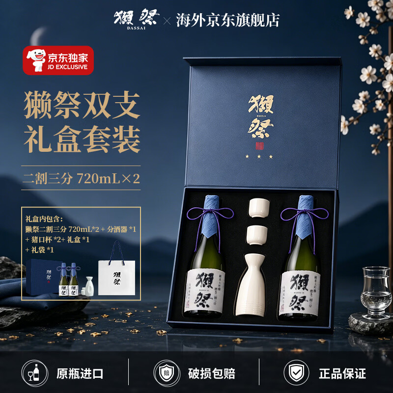 獭祭Dassai 23二割三分720ml【2支礼盒套装带酒具】日本清酒 高端礼赠