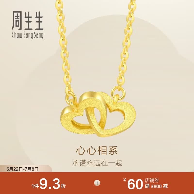 周生生黄金项链 足金心相连吊坠配链92993N计价47厘米3.75克
