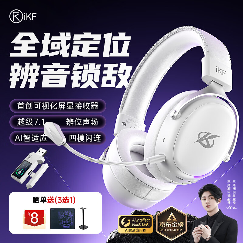 iKF V11 Pro2.0四模游戏耳机头戴式无线电竞7.1声道蓝牙屏显2.4G接收器FPS专用三角洲听声辨位 银白色