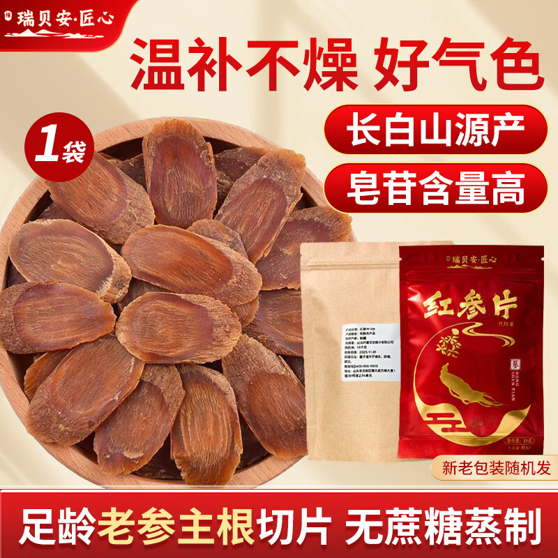 瑞贝安·匠心正宗红参片吉林长白山人参片泡水喝煮水滋补煲汤补气血养生茶送礼 【尝鲜袋装】红参片 10g*1袋