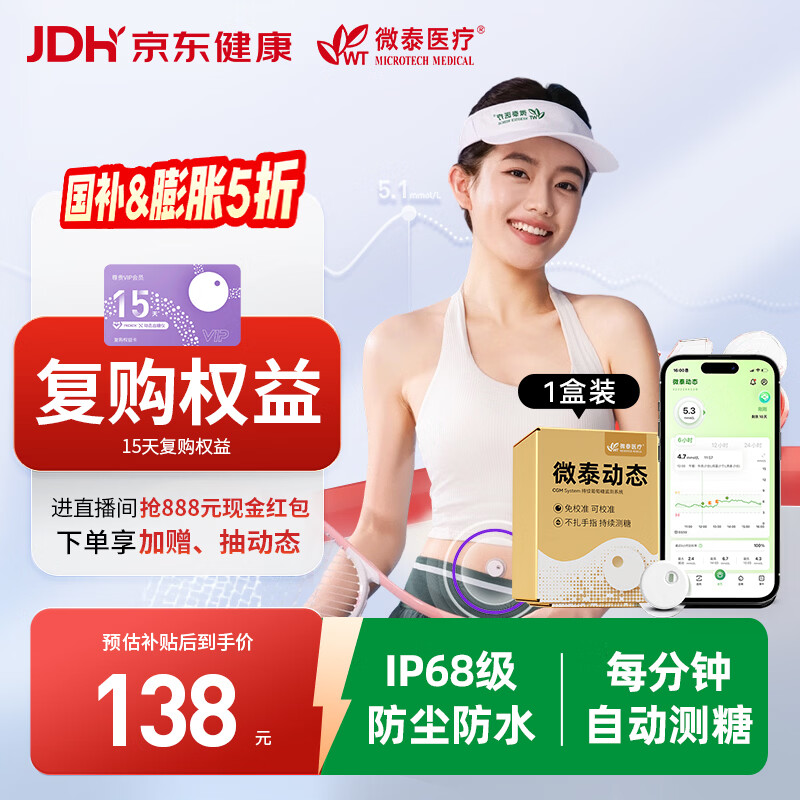 微泰动态血糖仪免采血一体式家用10天持续葡萄糖监测系统GX-02S 1盒装