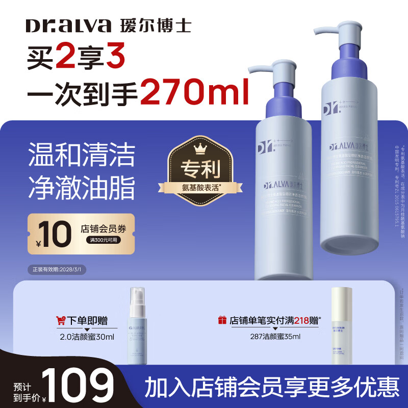 瑷尔博士三重氨基酸洗面奶2.0升级洁颜蜜深层清洁温和洗面奶120ml*2