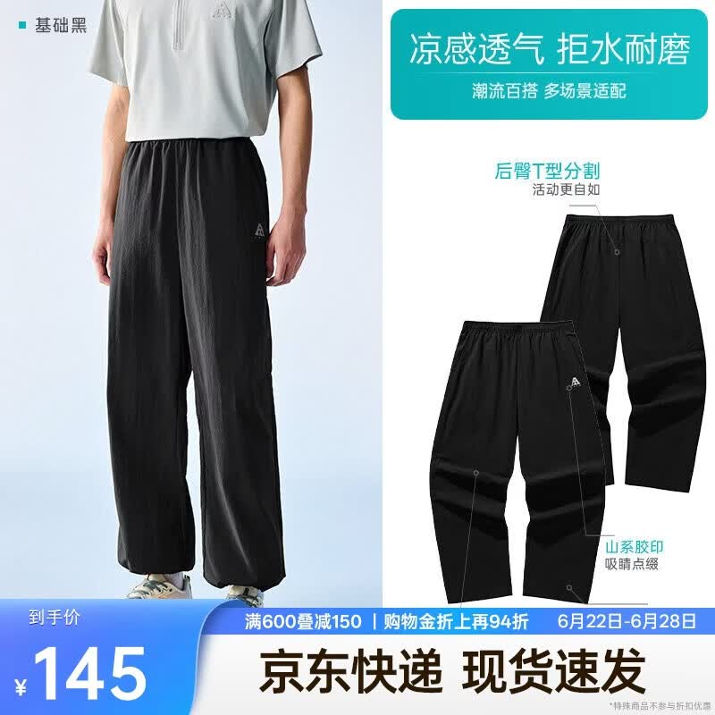 安踏山壳裤丨大地之壳4.0防泼水男冰丝耐磨阔腿梭织运动休闲长裤