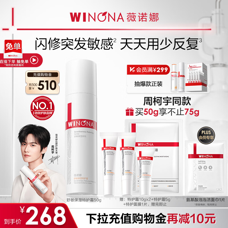 薇诺娜第二代特护霜50g舒敏保湿舒缓补水修护乳液面霜护肤品敏肌
