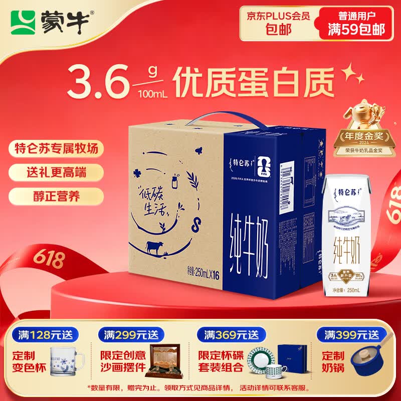 蒙牛【新鲜日期】特仑苏纯牛奶250ml*16盒 家庭早餐 送礼盒装端午礼盒