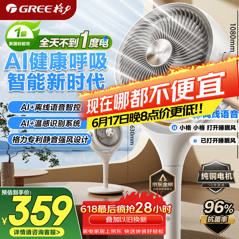 格力（GREE）【织风者AI+Pro】一级能效直流变频轻音节能超静音空气循环扇家用语音遥控电风扇家用净化落地扇