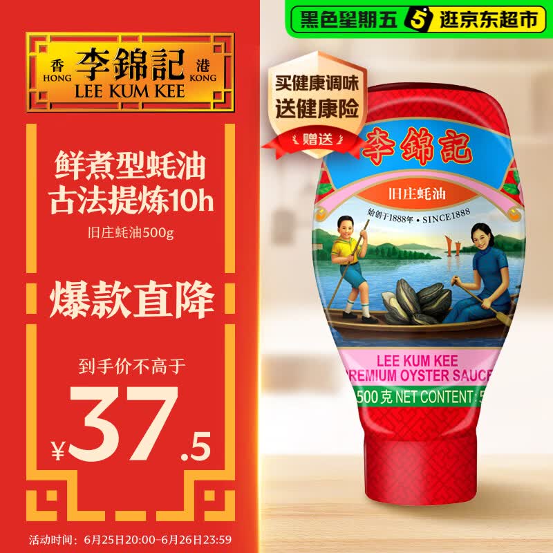 李锦记 旧庄蚝油500g 挤挤装 甄选鲜蚝慢煮10h 山珍海味 上等提鲜
