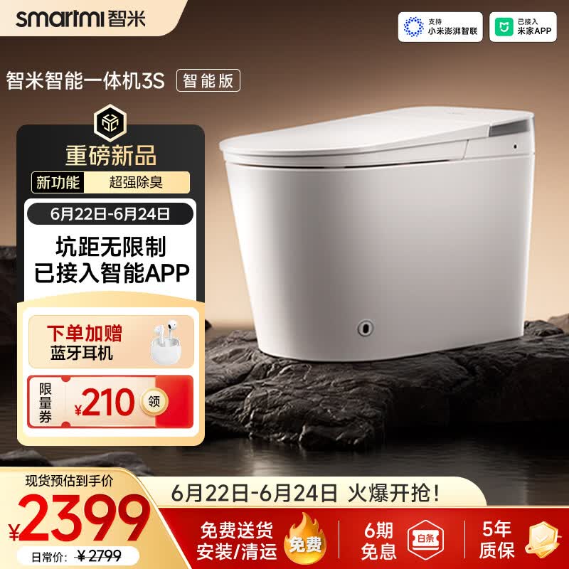 智米（SMARTMI）智能马桶强力除臭杀菌轻音自动翻盖坐便器无坑距3S智能版