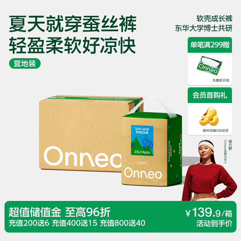 onneo昂乐软壳桑蚕丝拉拉裤成长裤婴儿尿不湿透气柔箱装2XL码14片*4包