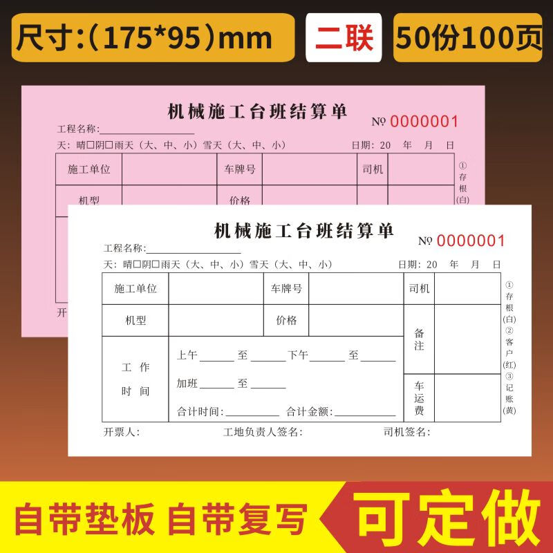 机械施工台班结算单二联三联挖掘机施工工时单挖掘机工时结算单工程车