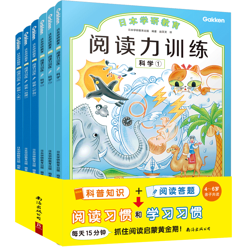 日本学研教育给孩子的阅读启蒙书：阅读力训练（共6册）大语文时代培养孩子受用一生的阅读力暑假阅读暑假课外书课外暑假自主阅读暑期假期读物