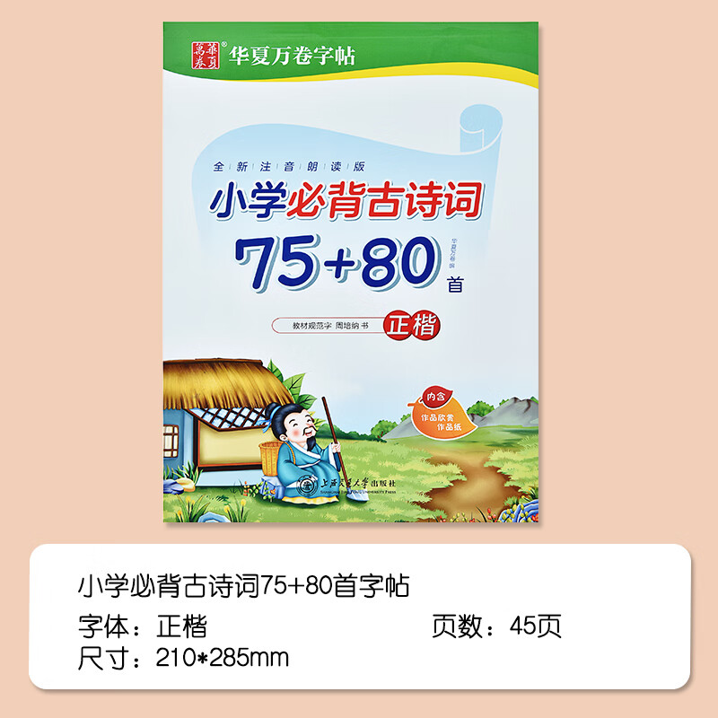 小学生必背古诗词75 80首字帖练字唐诗宋词儿童楷书正楷钢笔临摹描红