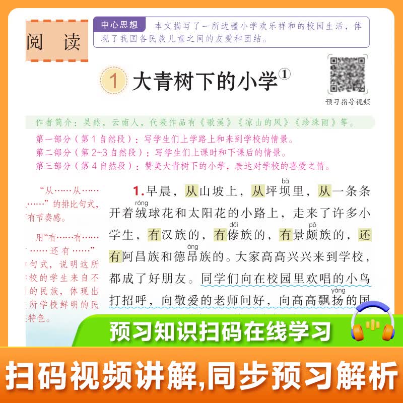 【当当正版】课堂笔记2026秋新版 一二三四五六年级上册语文数学英语 同步人教部编版教材 课前预习单课文解读解析重点知识梳理归纳学习参考资料 三年级上册 【全3册】语文+数学+英语