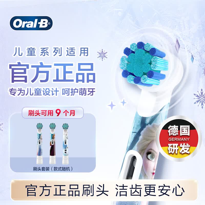 欧乐B儿童电动牙刷头冰雪奇缘3刷头适用D103KD100KPro1kids EB10S-3K软毛（图案包随机）【正品刷头】