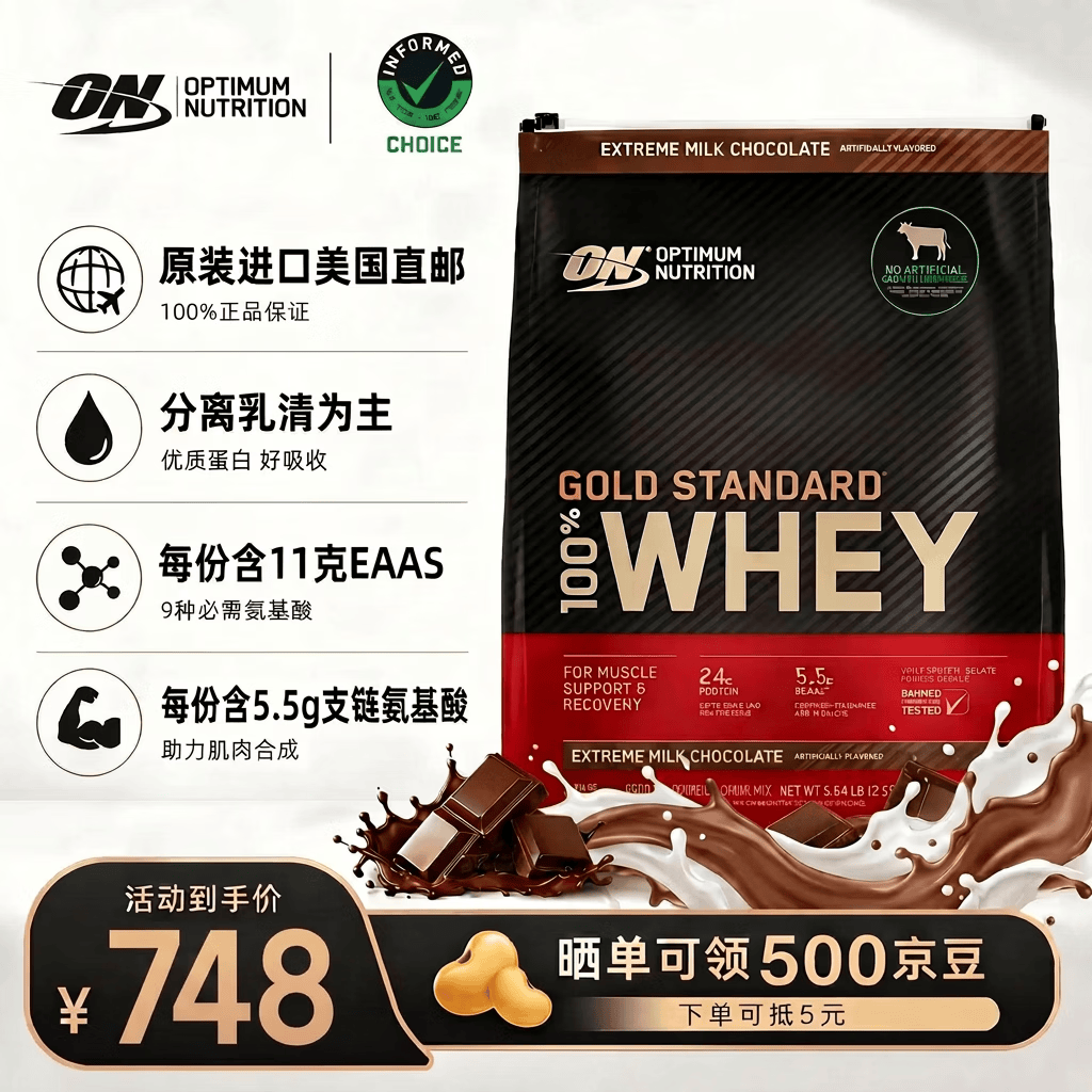 ON金标乳清蛋白粉袋装5.64磅 牛奶巧克力味 美国进口 分离乳清为主