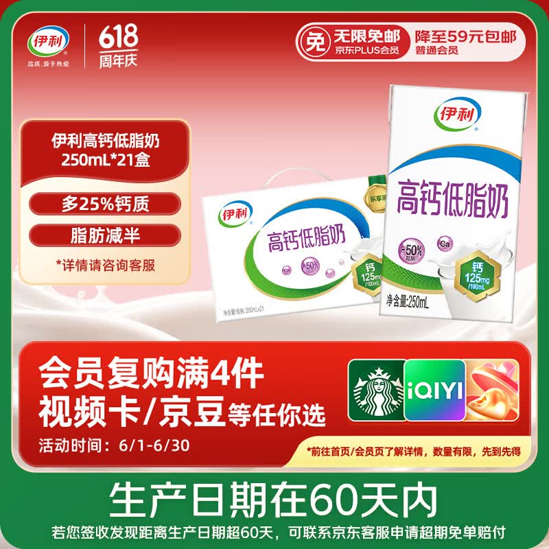 伊利【新鲜日期】高钙低脂牛奶 250ml*21盒 加25%钙 端午礼盒 4月产
