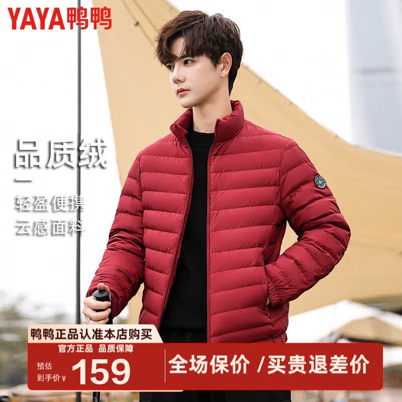 鸭鸭（YAYA）轻薄羽绒服男2026年秋冬季新款短款立领简约百搭保暖外套KLZ 冰酒红色 3XL /190 (建议155-170斤)