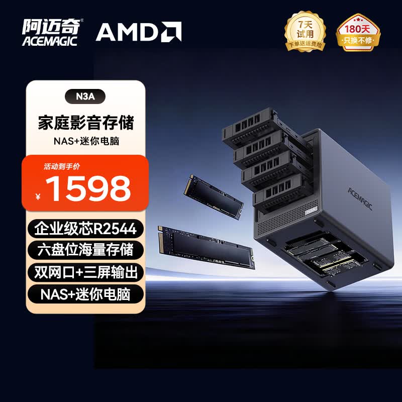 阿迈奇N3A迷你四硬盘位电脑迷你主机AMD R2544桌面PC整机双网口家庭网盘私服all in one可装飞牛 R2544+0+0（准系统，无内存无硬盘） 4机械盘位+2固态盘位 企业级R2544处理器