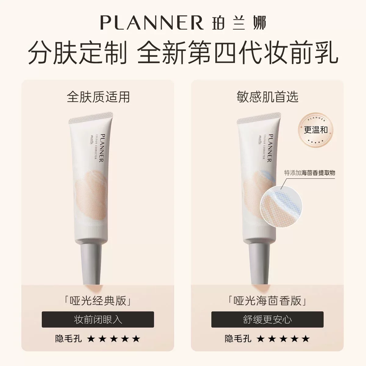 珀兰娜（PLANNER）化妆师同款哑光妆前乳4.0毛孔隐形霜控油打底磨皮神器隔离 【店铺TOP1】妆前乳30ml