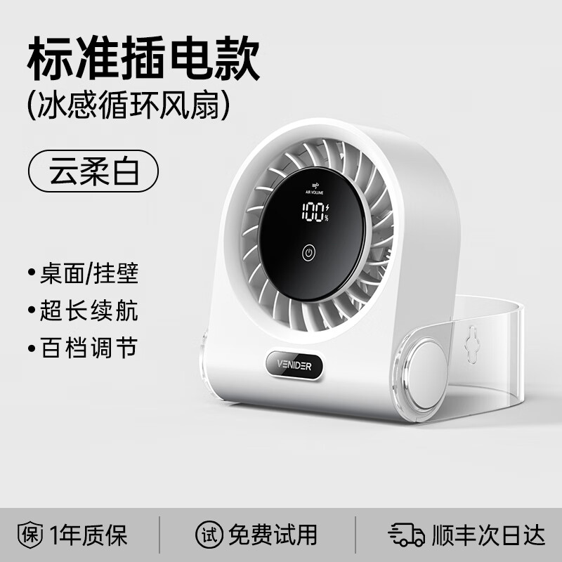 VENIDER【100档爆风力丨智能触屏调档】桌面usb小风扇办公室学生宿舍车载立式小型家用电风扇台式制冷电扇 白色【100档循环风丨智能屏幕控制】