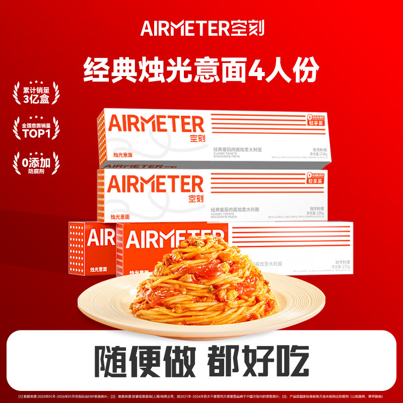 空刻经典意大利面速食意粉低卡减脂番茄270g*2＋轻享230g*2组合装 番茄270g*2盒＋轻享装 230g*2盒
