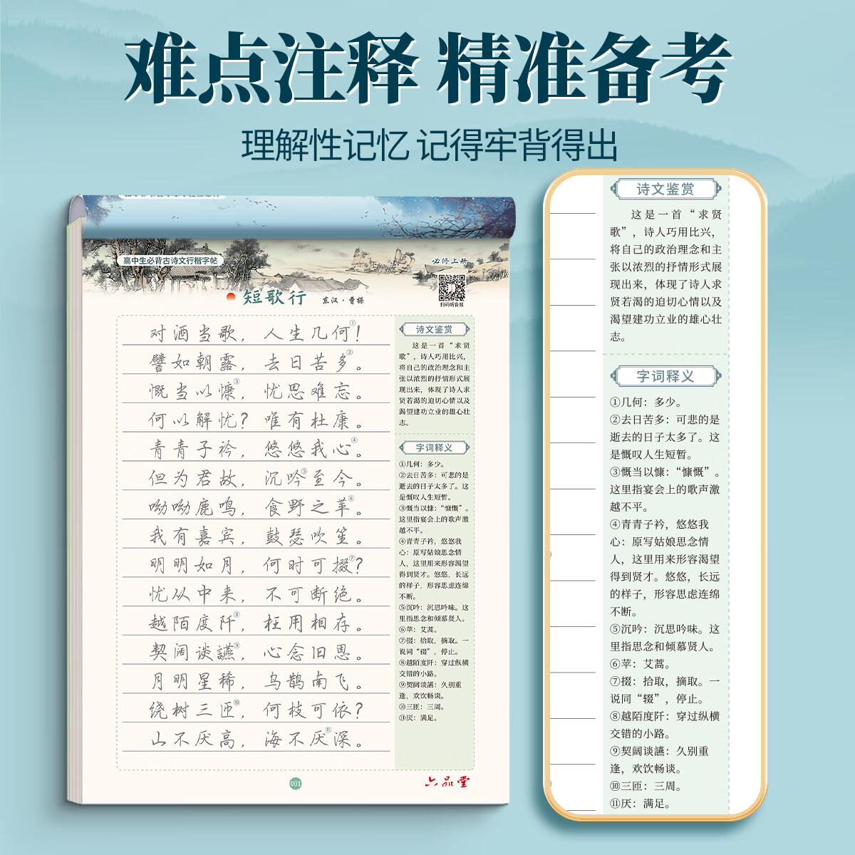 六品堂 初中高中古诗词凹槽字帖成人楷书正楷体 中学生钢笔临摹练字帖初中生高中生国学经典唐诗练字贴 高中行楷【古诗文+文言文】2本(临摹)
