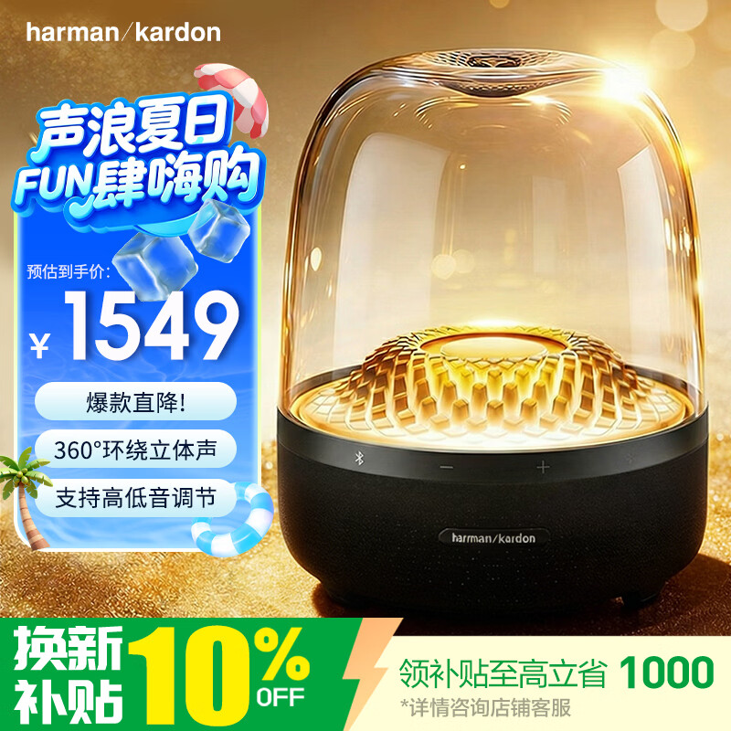 哈曼卡顿（Harman/Kardon）琉璃4代 琉璃5代 四代蓝牙音响 Aura Studio4 升级版 360度环绕立体声 哈曼卡顿 桌面蓝牙音箱氛围 哈曼卡顿琉璃4 黑色