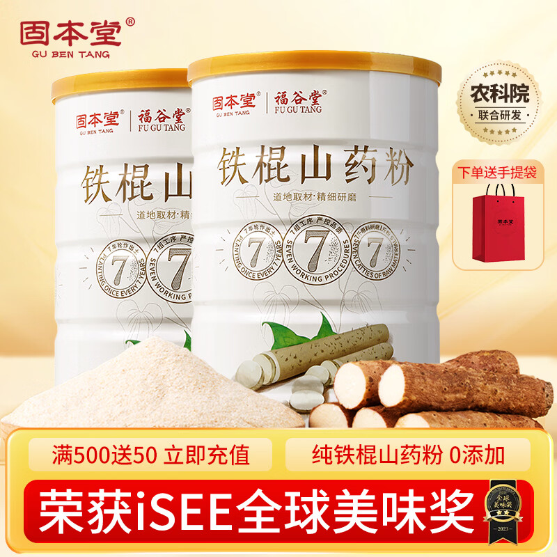固本堂铁棍山药粉500g*2纯怀淮山药粉正宗河南焦作温县垆土速冲代早餐粉
