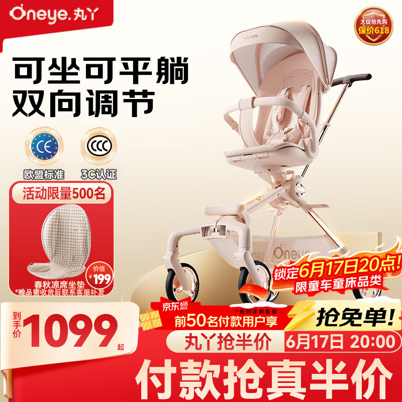 丸丫T6-2遛娃神器高景观婴儿推车可坐可躺轻便折叠可换向千禧粉PLUS