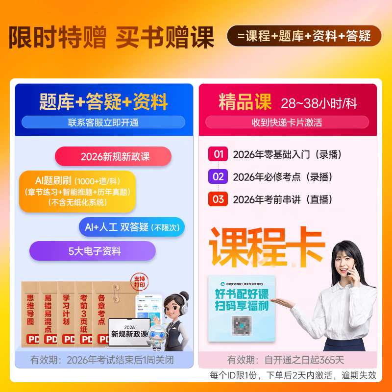 新书上市 正保会计网校中级会计2026教材全家桶4件套应试指南必刷550题模拟试卷救命稻草历年真题库冲刺刷题实务财管经济法 全科 2026中级会计师