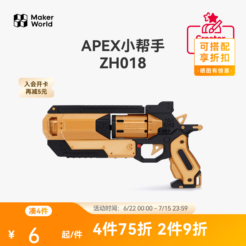 拓竹3D打印APEX小帮手创客宝库创意模型组件 bambulab ZH018