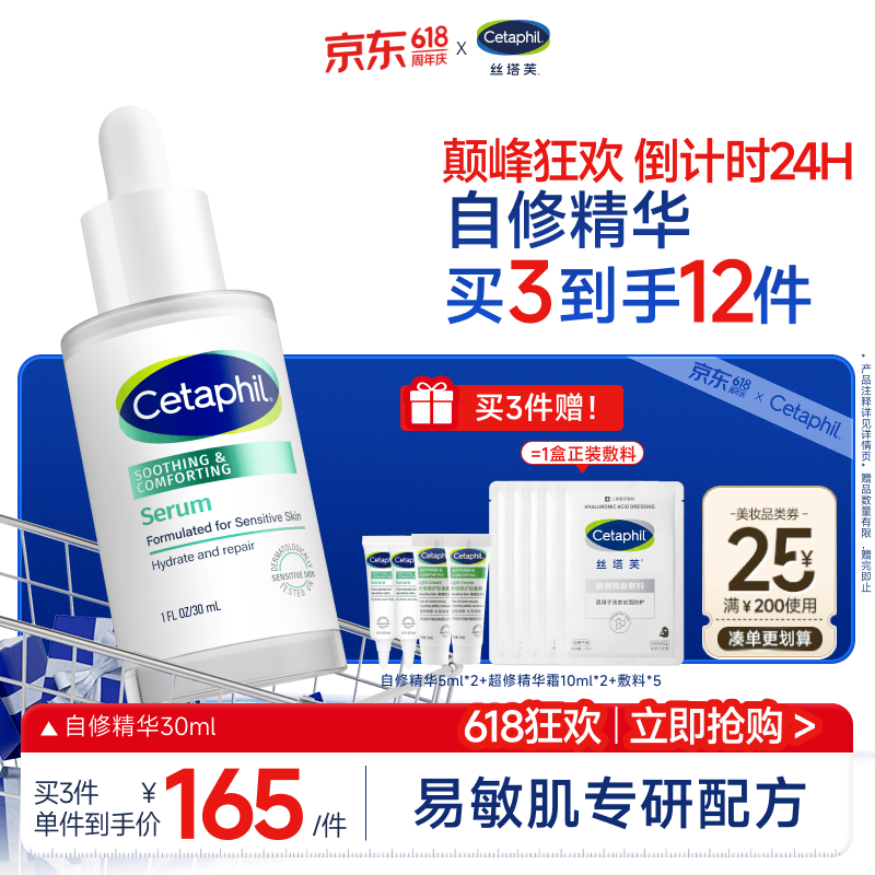 丝塔芙关晓彤同款舒缓修护自修精华30ml 保湿维稳屏障敏感肌适用
