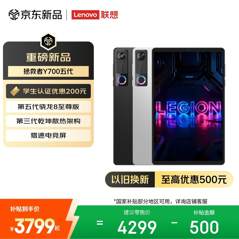 联想（Lenovo）拯救者Y700五代新款AI游戏小平板电脑 第五代骁龙8至尊3K电竞高刷12+256G白国家补贴学生教育优惠
