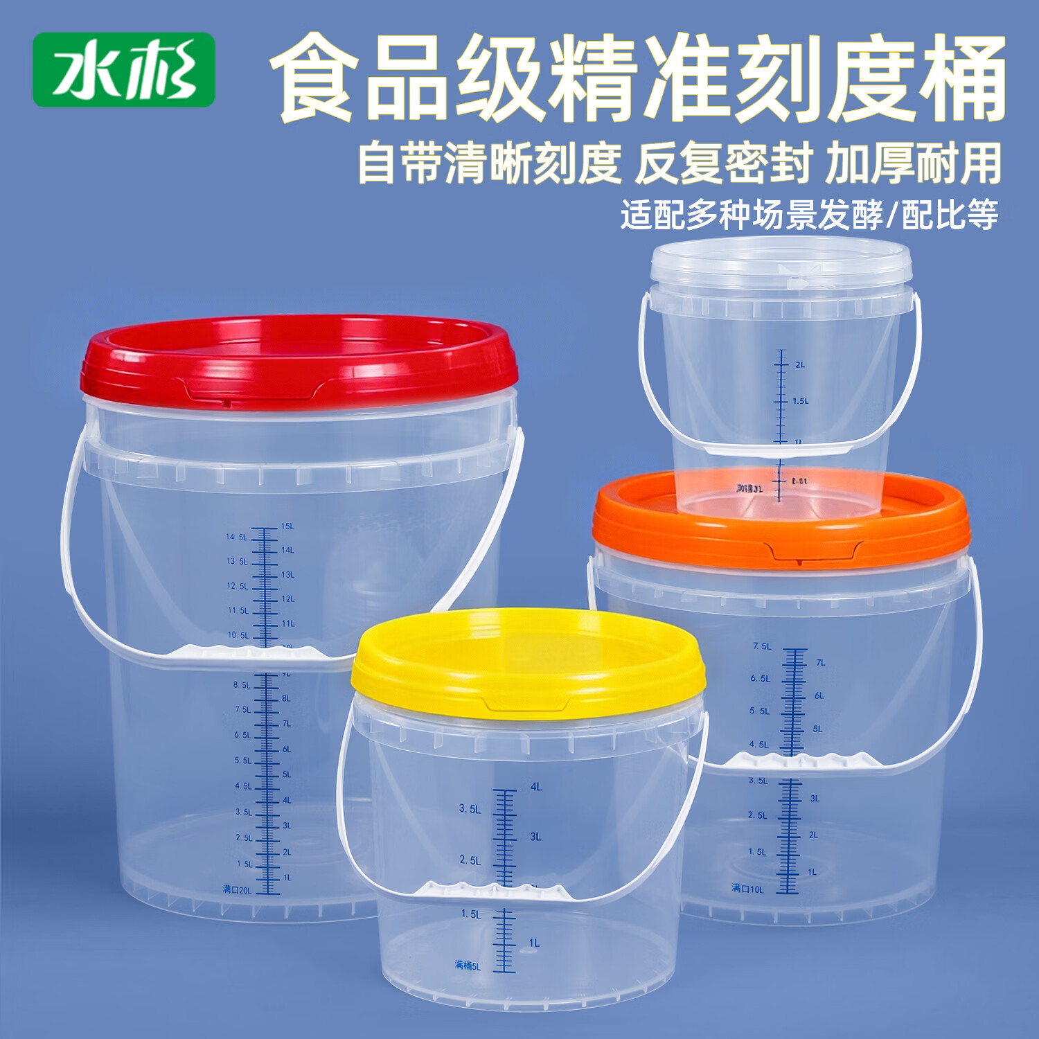 水杉大容量刻度桶塑料桶彩盖美容院医院专用密封加厚透明塑料圆桶水桶试剂配比桶发酵桶发面桶 5L透明刻度桶-配橘盖（外部印刷刻度线）