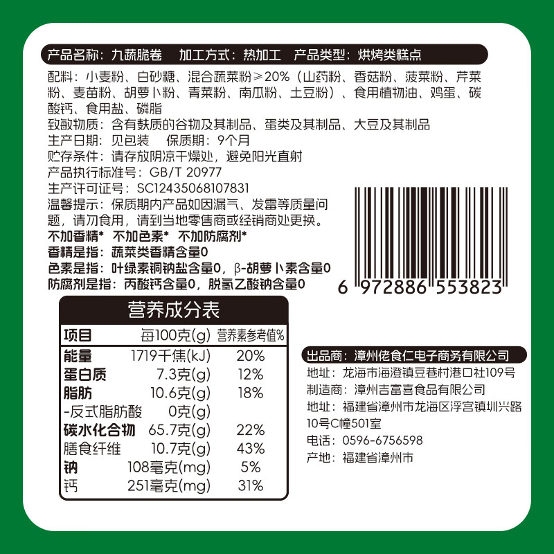 佬食仁手工蛋卷 老上海老香港的味道黄油蛋酥卷海苔凤凰卷芝士空心卷 DF01-九蔬脆卷170g