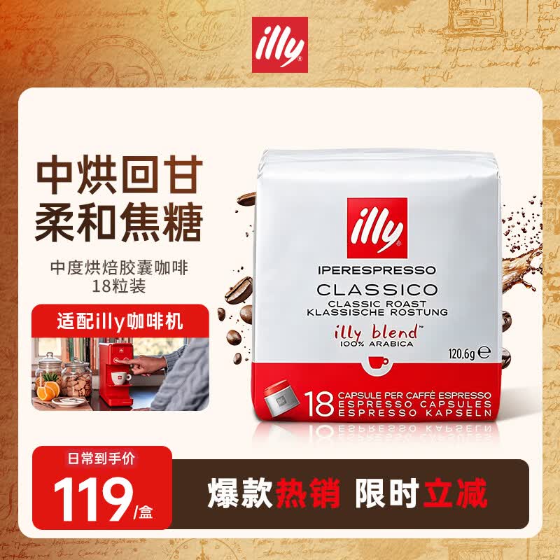ILLY意利胶囊咖啡意式浓缩美式拿铁适用雀巢18粒装（中度烘焙）120.6g